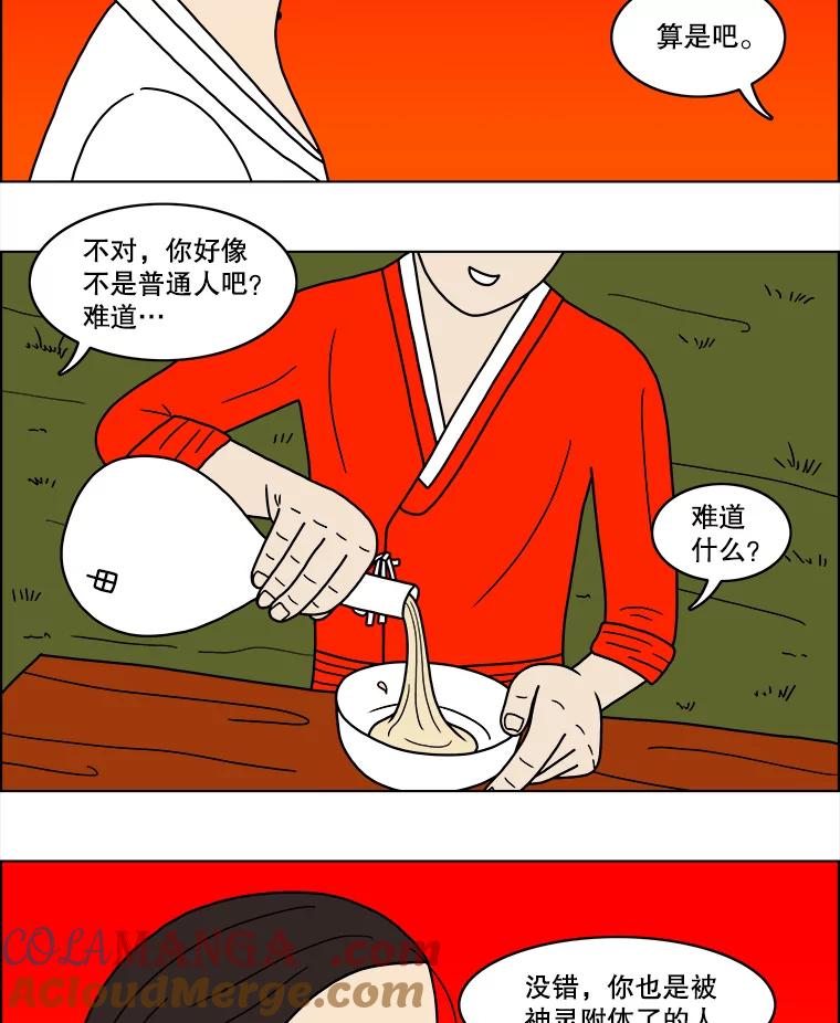 《双甲路边摊》26.牡蛎（最终篇） 第4页