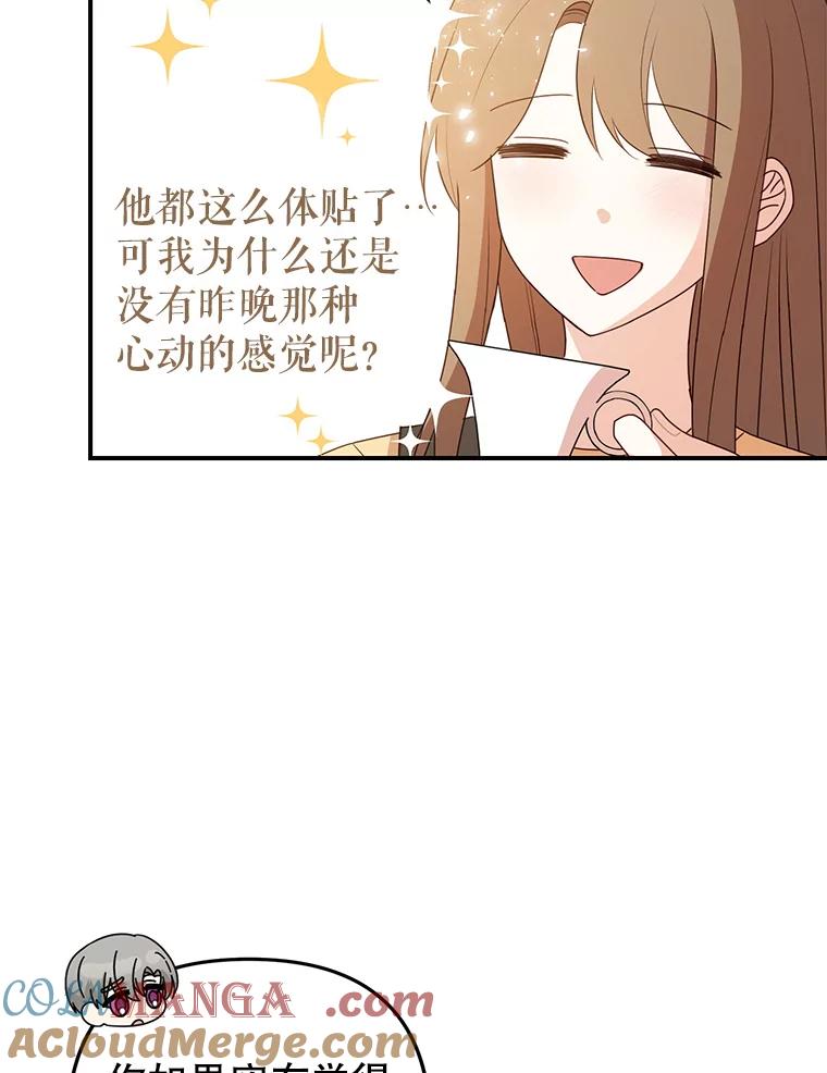 《攻略纸片人男友》26.礼物之争 第40页