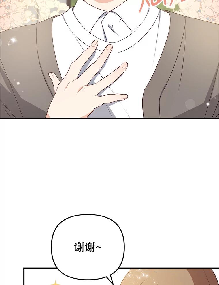 《攻略纸片人男友》26.礼物之争 第39页
