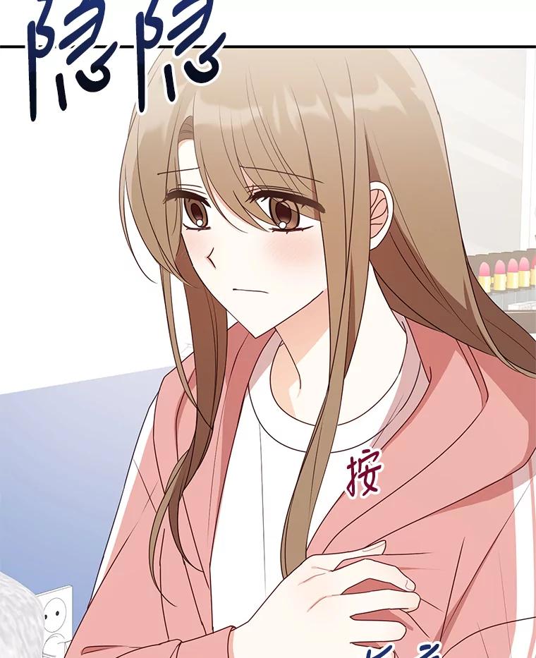 《攻略纸片人男友》26.礼物之争 第84页