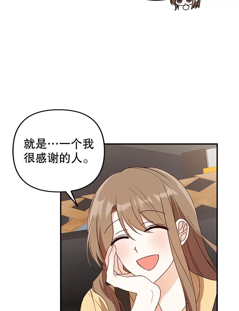 《攻略纸片人男友》26.礼物之争 第66页