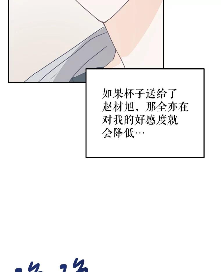 《攻略纸片人男友》26.礼物之争 第83页