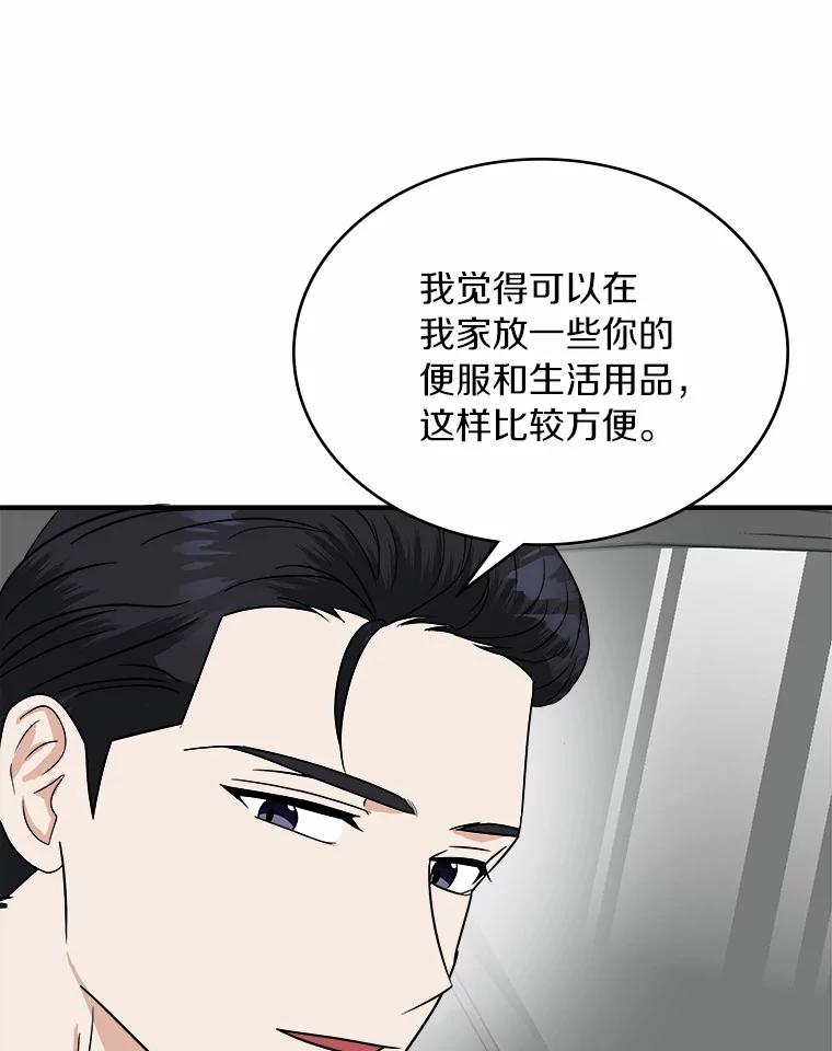 《必须同寝才可以》26.可望不可即 第88页