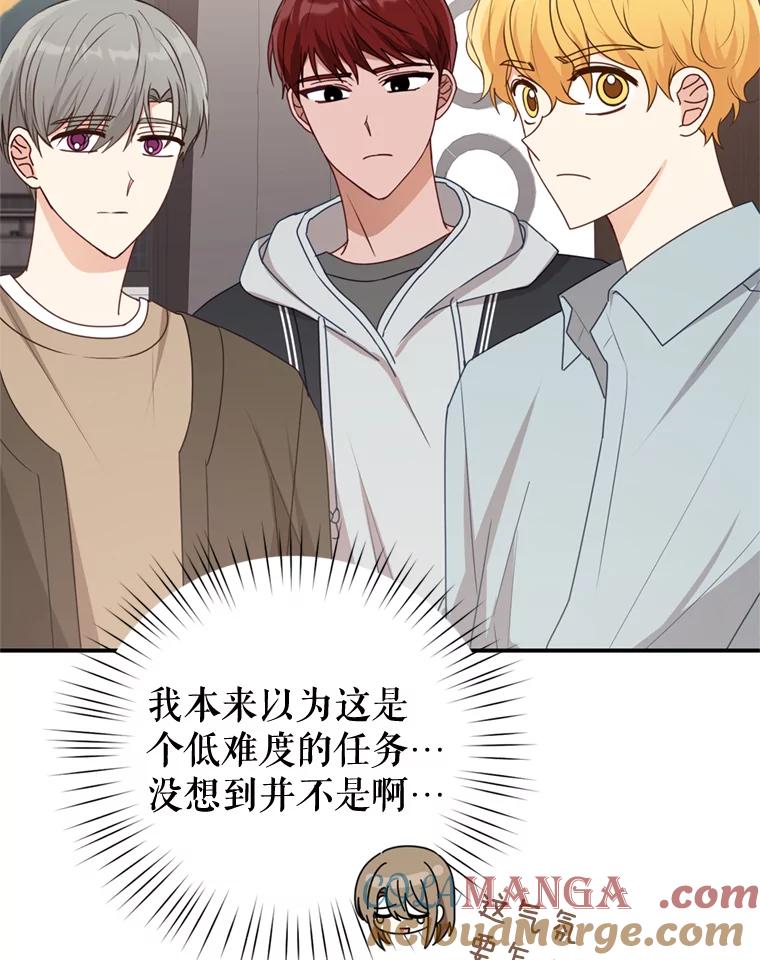 《攻略纸片人男友》27.送给全亦在 第34页
