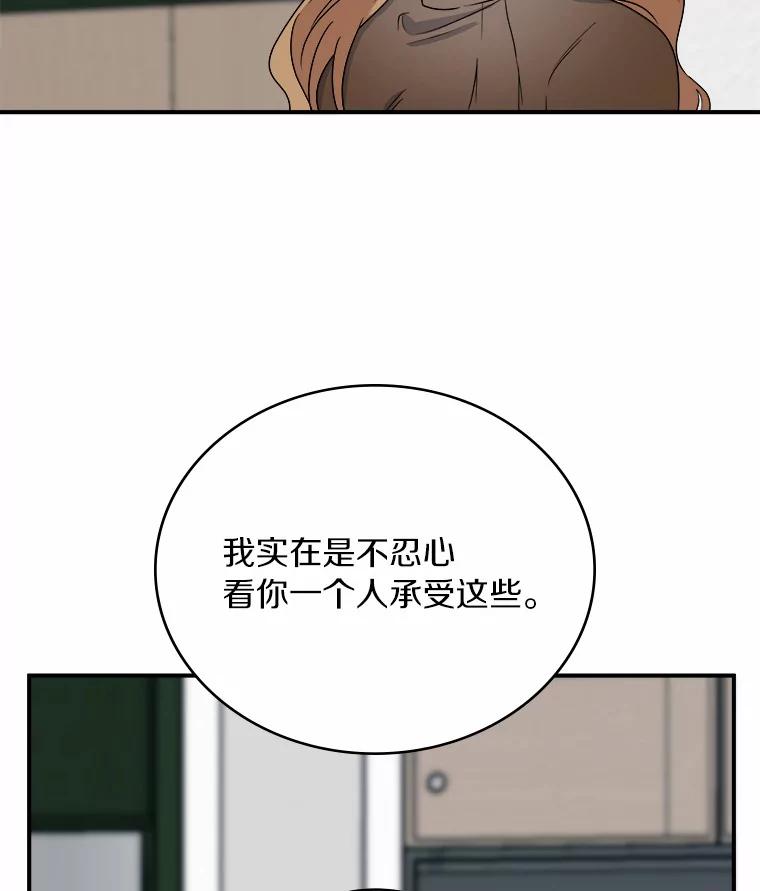 《必须同寝才可以》27.没必要 第87页