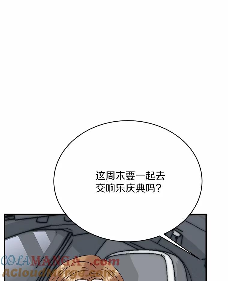 《必须同寝才可以》27.没必要 第41页