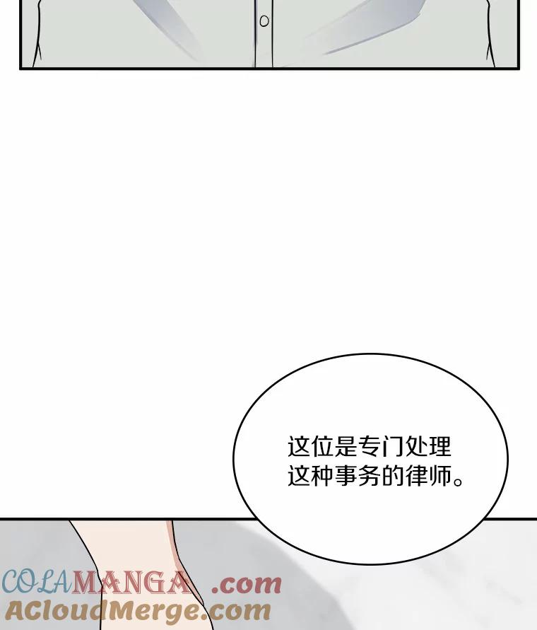 《必须同寝才可以》27.没必要 第89页