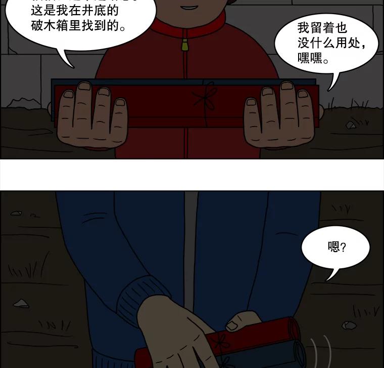 《双甲路边摊》27.辣海鲜汤（1） 第26页