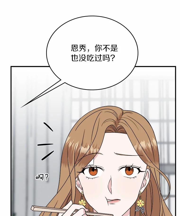 《必须同寝才可以》27.没必要 第76页