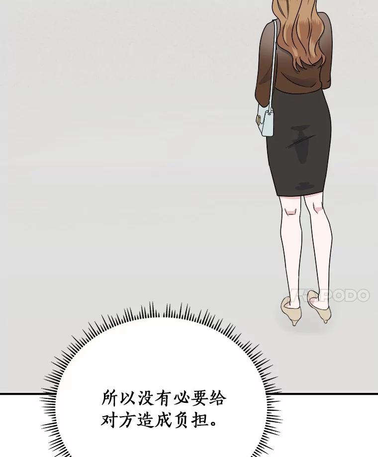 《必须同寝才可以》27.没必要 第36页