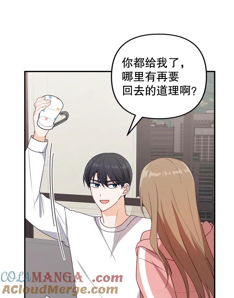 《攻略纸片人男友》27.送给全亦在 第16页