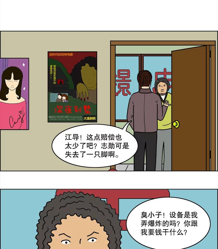 《双甲路边摊》27.辣海鲜汤（1） 第41页