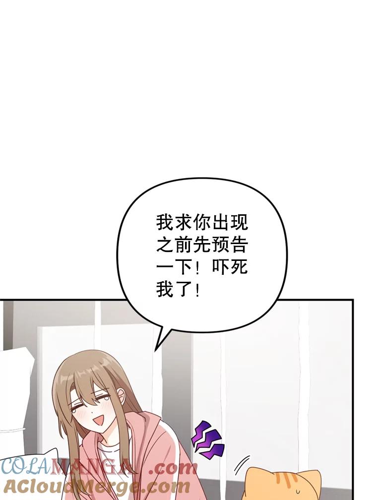 《攻略纸片人男友》27.送给全亦在 第43页