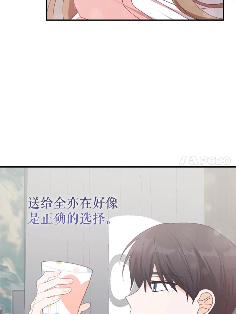 《攻略纸片人男友》27.送给全亦在 第39页