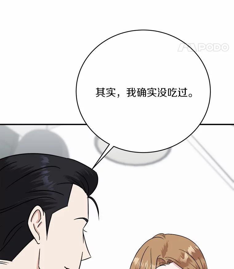 《必须同寝才可以》27.没必要 第74页