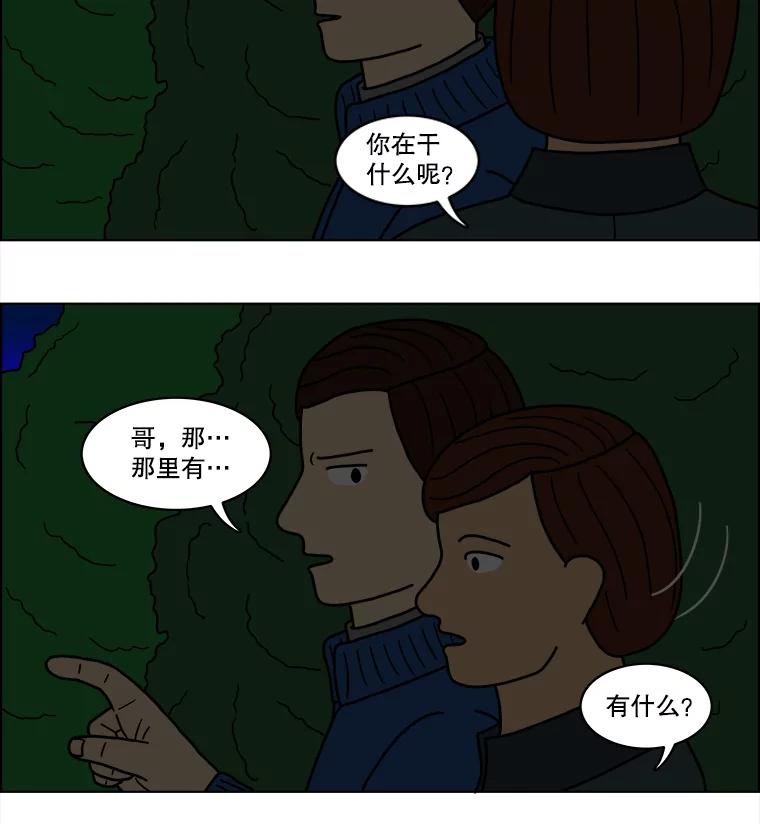 《双甲路边摊》27.辣海鲜汤（1） 第29页