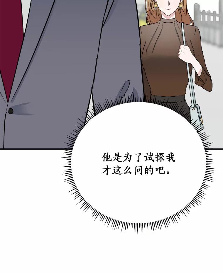 《必须同寝才可以》27.没必要 第31页
