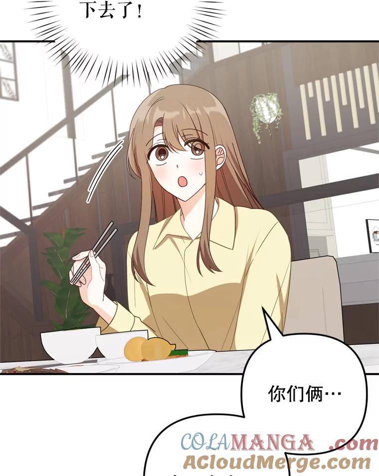 《攻略纸片人男友》27.送给全亦在 第70页