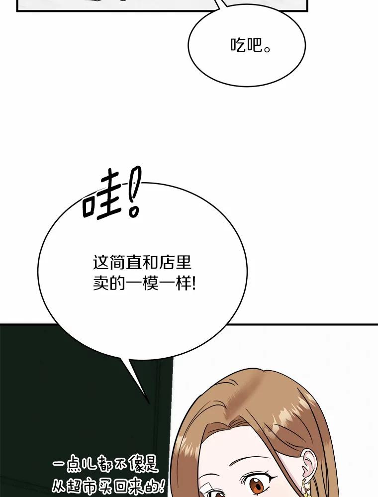 《必须同寝才可以》27.没必要 第66页