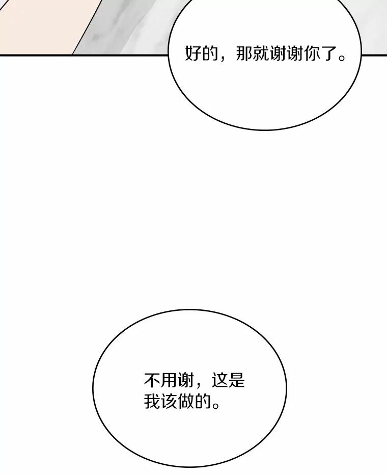 《必须同寝才可以》27.没必要 第94页