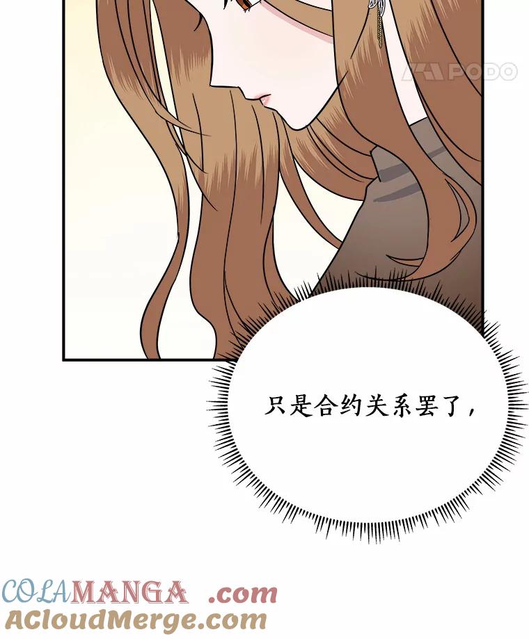 《必须同寝才可以》27.没必要 第33页
