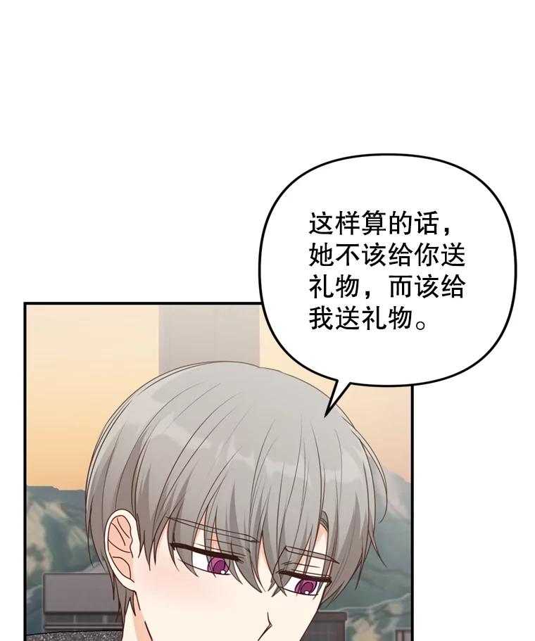 《攻略纸片人男友》27.送给全亦在 第26页