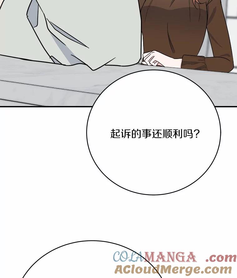《必须同寝才可以》27.没必要 第85页