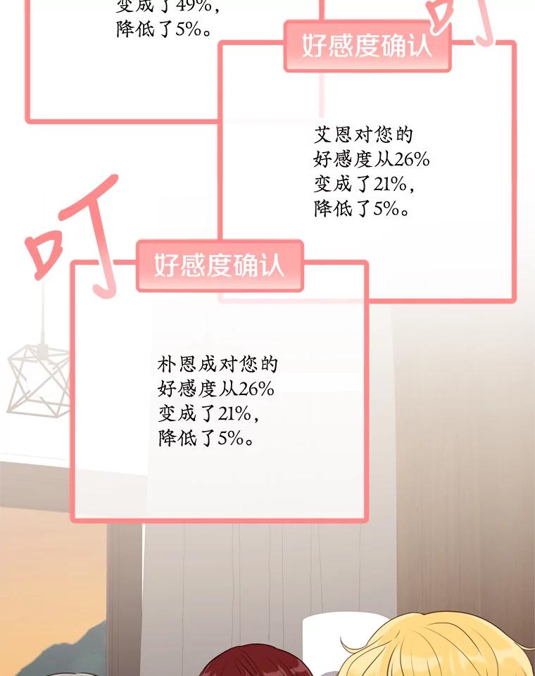 《攻略纸片人男友》27.送给全亦在 第33页