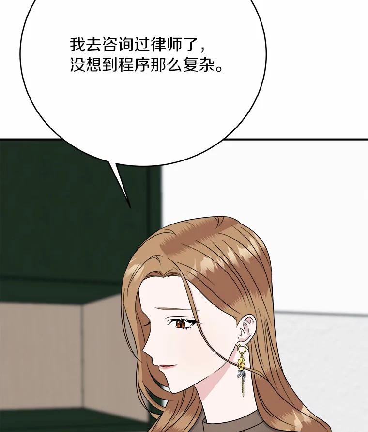 《必须同寝才可以》27.没必要 第86页