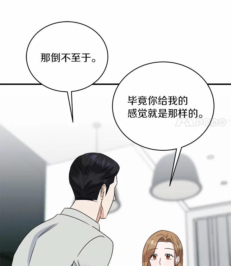 《必须同寝才可以》27.没必要 第70页
