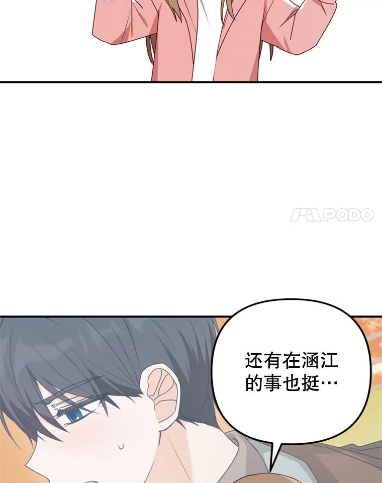《攻略纸片人男友》27.送给全亦在 第29页