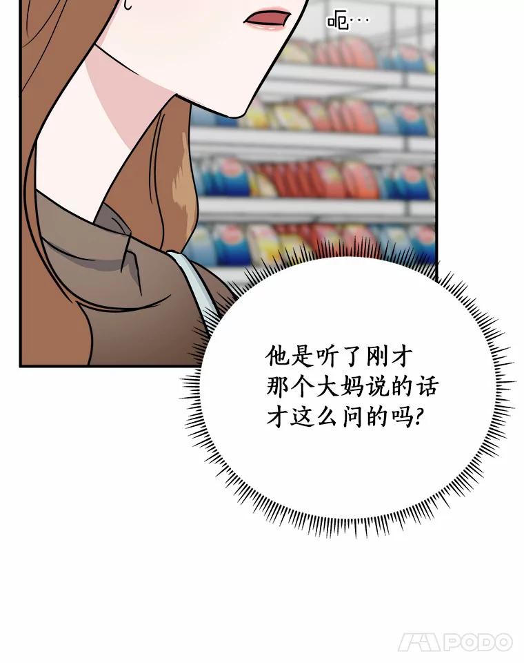《必须同寝才可以》27.没必要 第12页