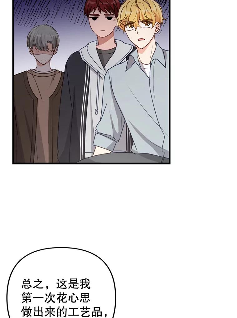《攻略纸片人男友》27.送给全亦在 第9页
