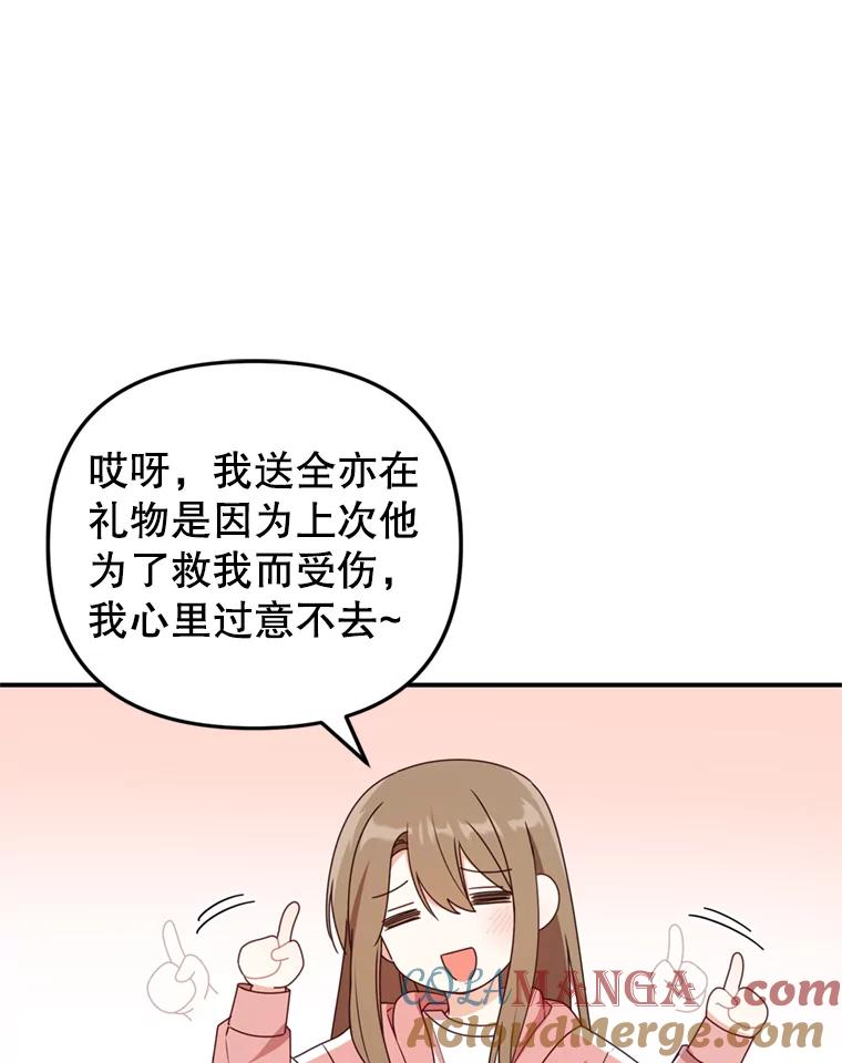 《攻略纸片人男友》27.送给全亦在 第28页