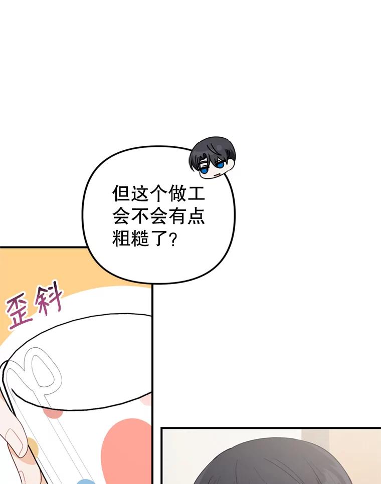《攻略纸片人男友》27.送给全亦在 第11页
