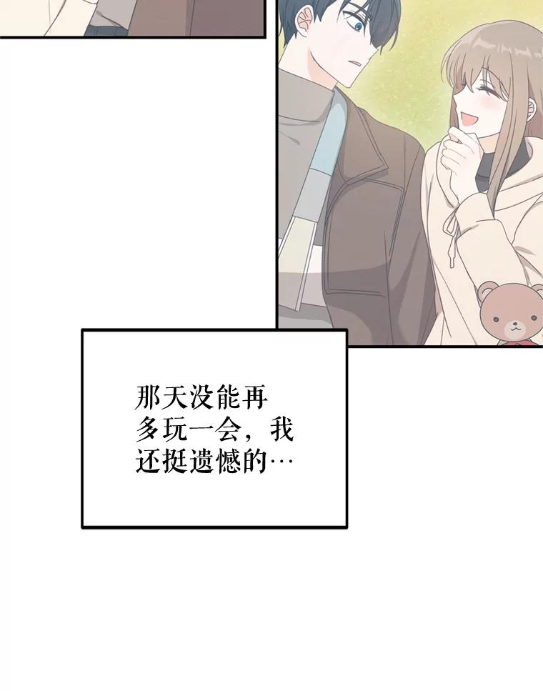 《攻略纸片人男友》27.送给全亦在 第53页