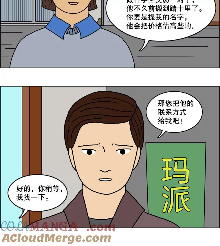 《双甲路边摊》27.辣海鲜汤（1） 第49页