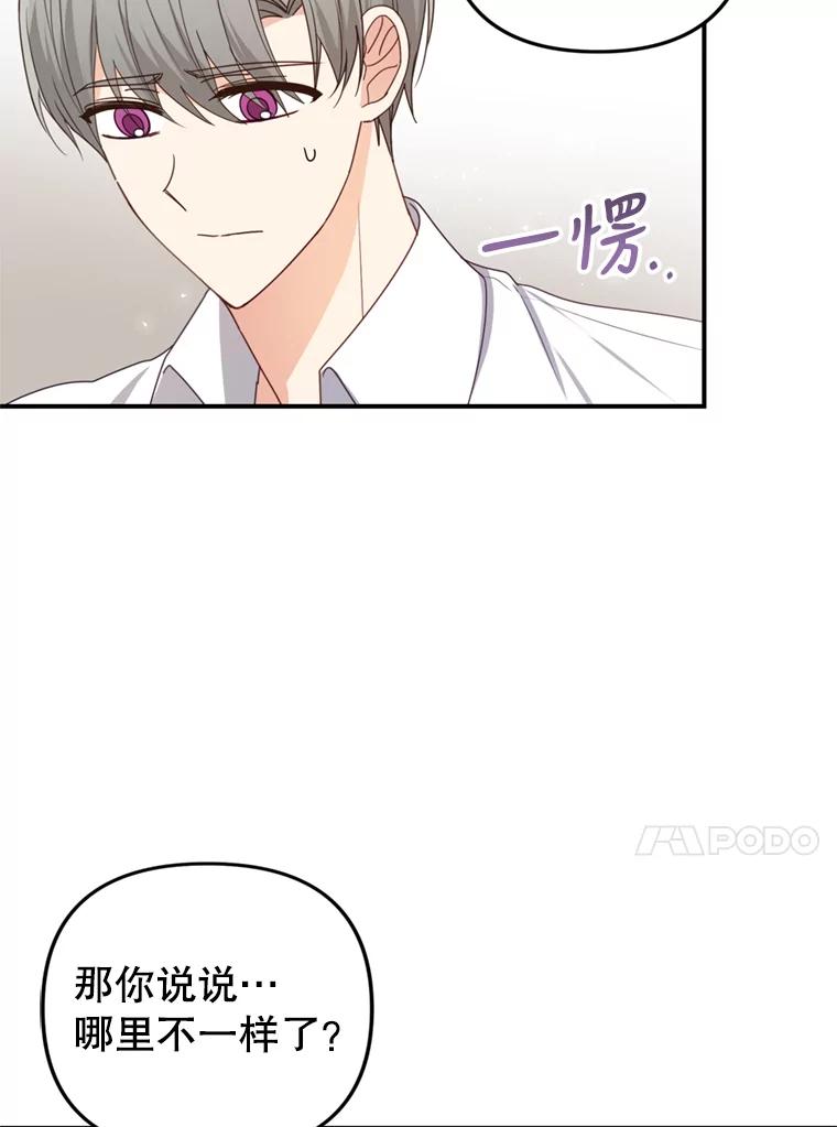 《攻略纸片人男友》27.送给全亦在 第90页