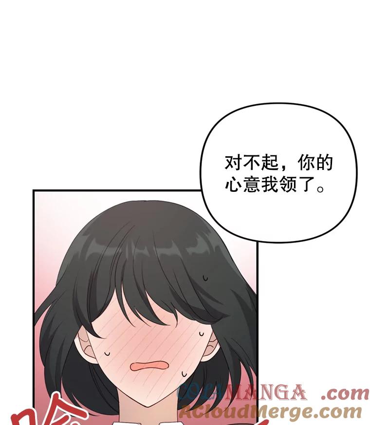 《攻略纸片人男友》27.送给全亦在 第85页