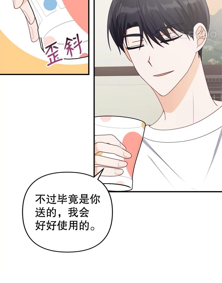 《攻略纸片人男友》27.送给全亦在 第12页