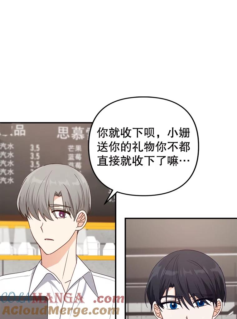 《攻略纸片人男友》27.送给全亦在 第88页