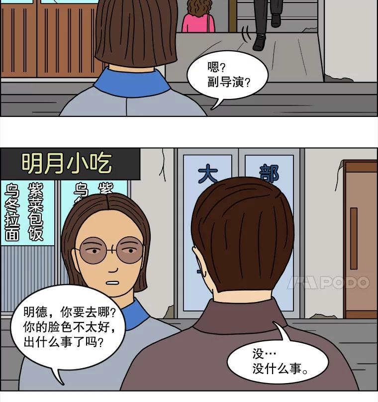 《双甲路边摊》27.辣海鲜汤（1） 第47页