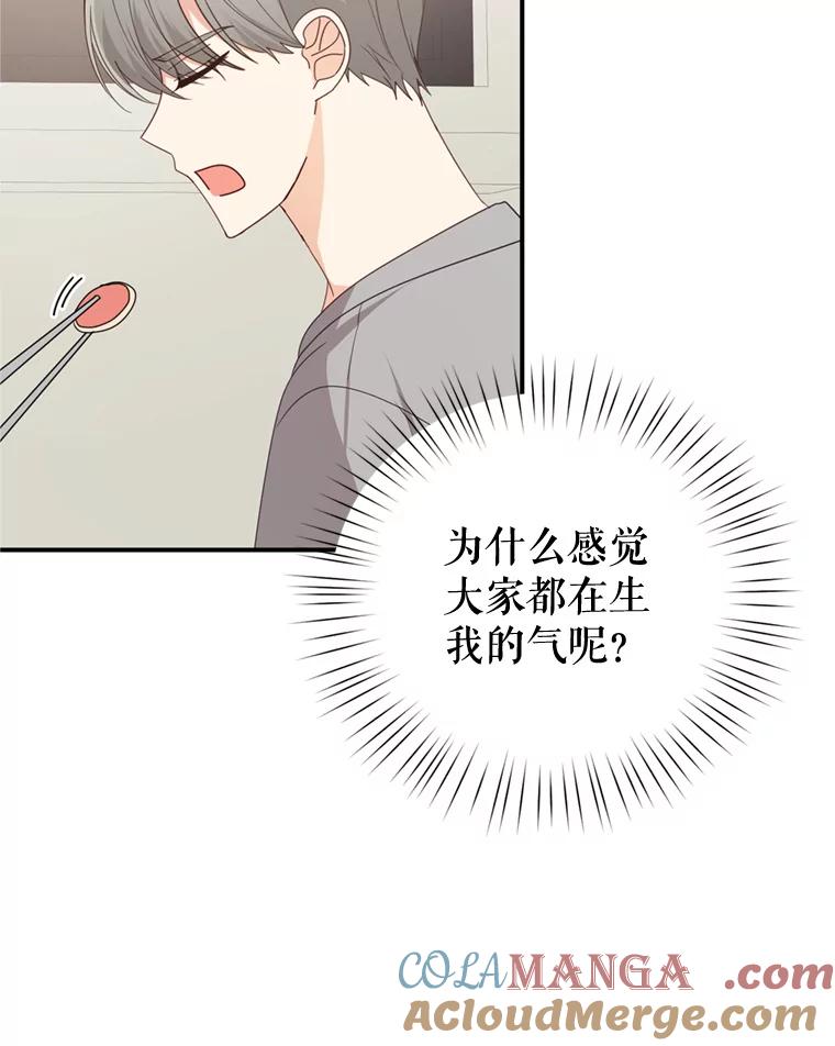 《攻略纸片人男友》27.送给全亦在 第61页