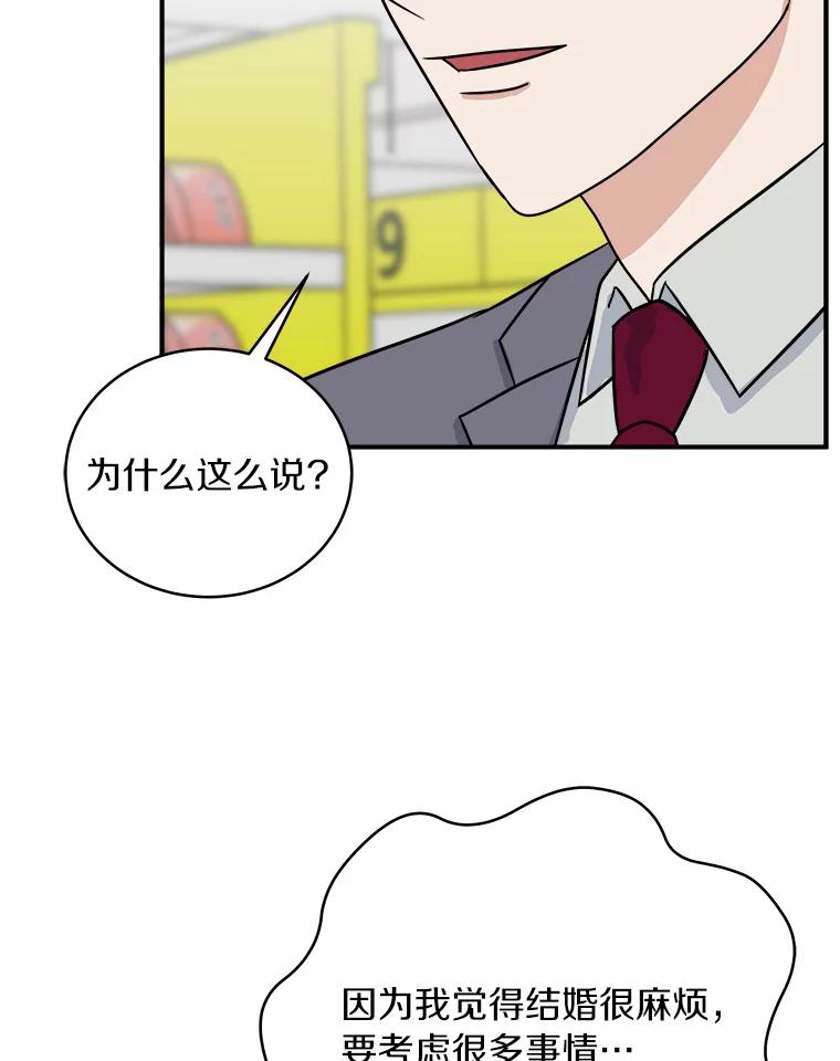 《必须同寝才可以》27.没必要 第14页