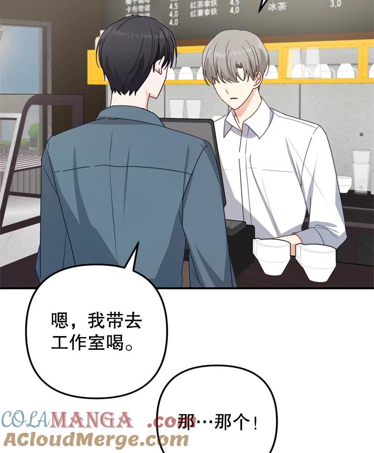 《攻略纸片人男友》27.送给全亦在 第79页