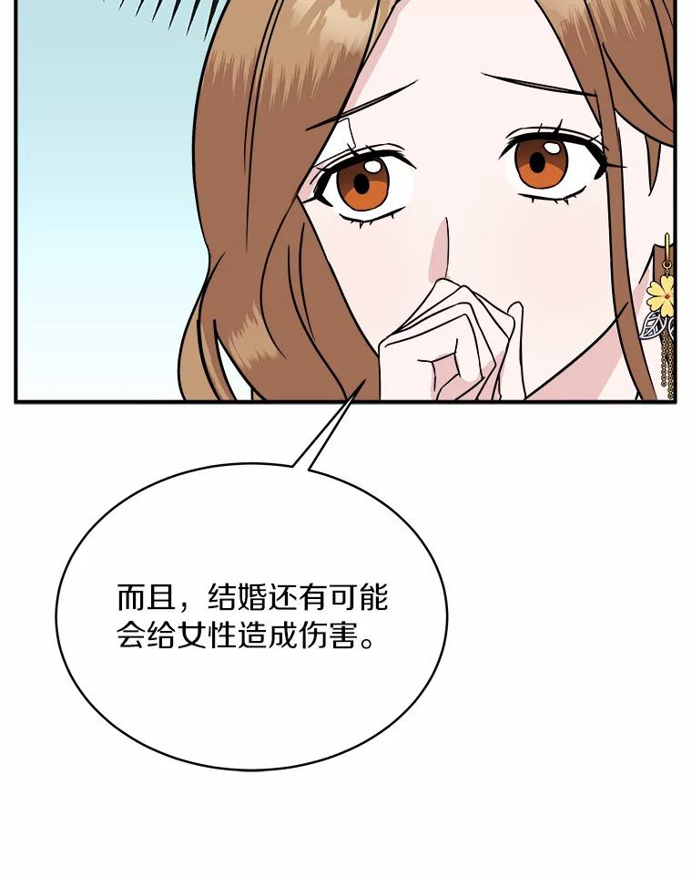 《必须同寝才可以》27.没必要 第16页