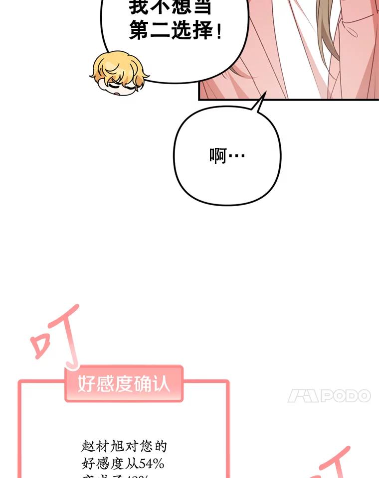 《攻略纸片人男友》27.送给全亦在 第32页