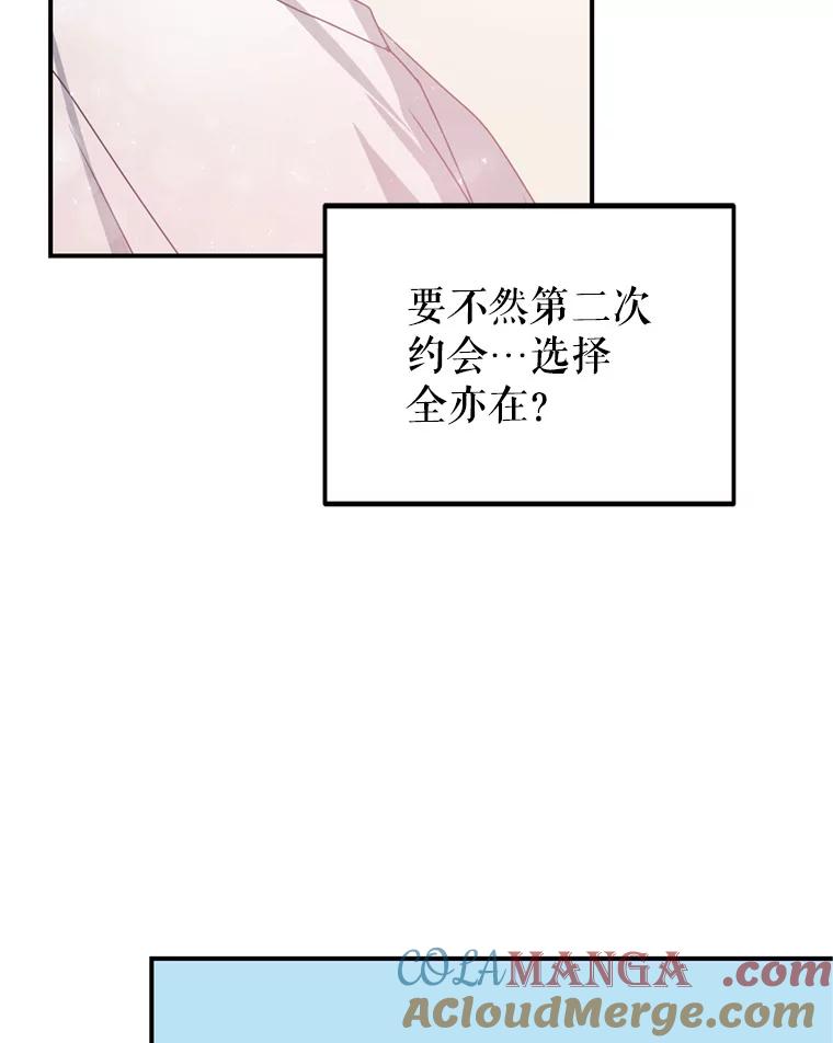 《攻略纸片人男友》27.送给全亦在 第55页