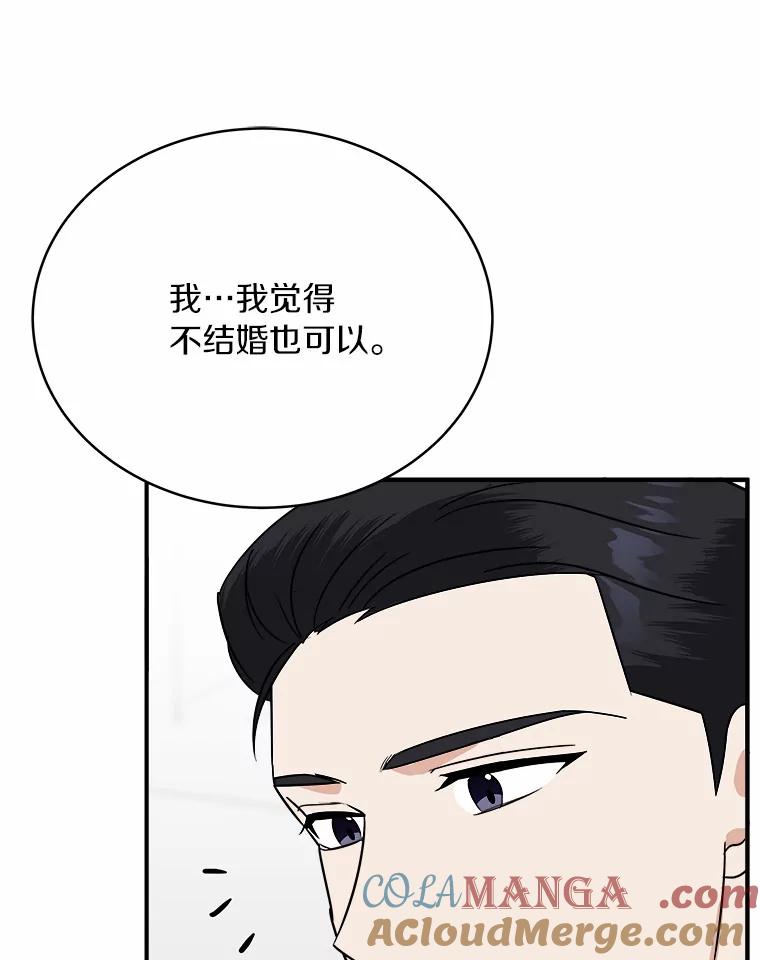 《必须同寝才可以》27.没必要 第13页