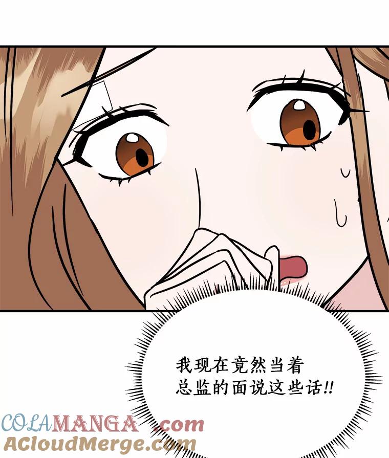 《必须同寝才可以》27.没必要 第17页